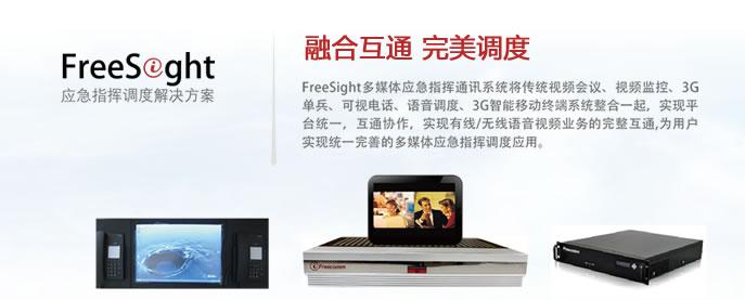 华体会vip5出售
：应急指挥调度系统将开启统一通信新未来
