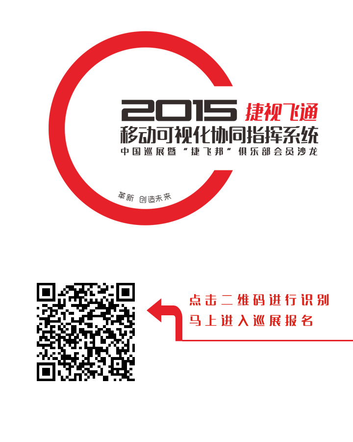 【邀请函】华体会vip5出售
2015全国巡展会，邀您一同创造移动可视化系统指挥系统的未来