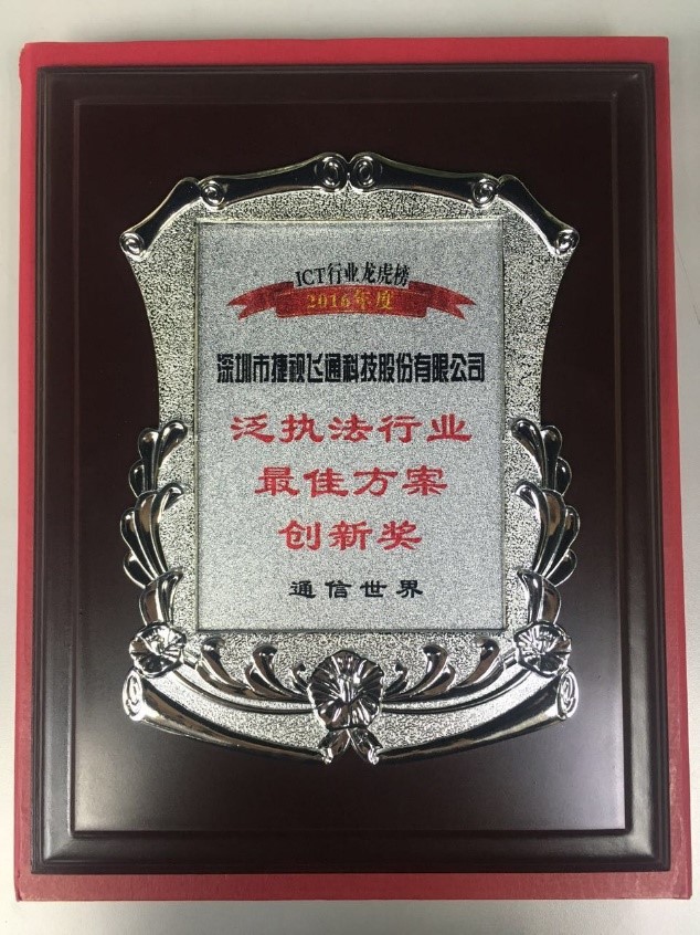 华体会vip5出售
荣膺2016年度ICT产业影响力及泛执法行业最佳方案创新大奖
