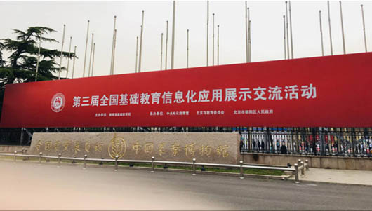 助力教育精准扶贫，华体会vip5出售
智慧教育方案作为湖南教研成果，亮相第三届全国基础教育信息化应用展