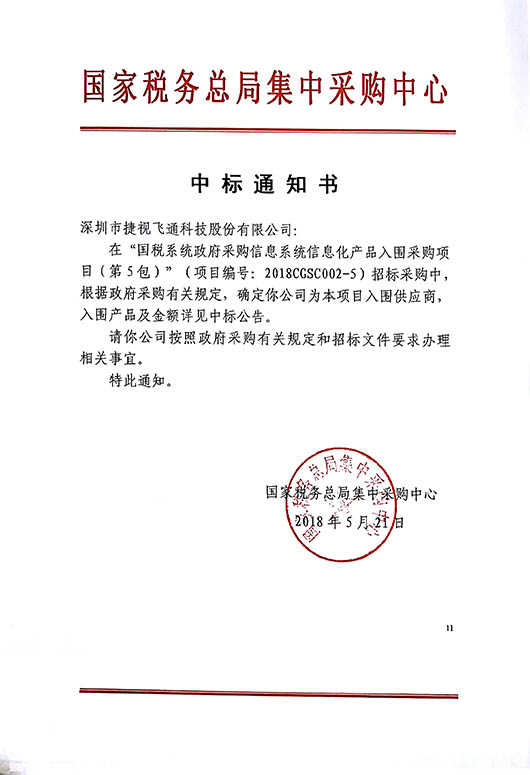 厚积薄发，华体会vip5出售
视频会议全系列产品中标2018国税系统信息化产品采购项目