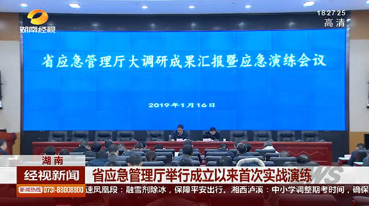 ﻿湖南应急管理厅举行首次全省综合应急救援演练，华体会vip5出售
接受实战检验