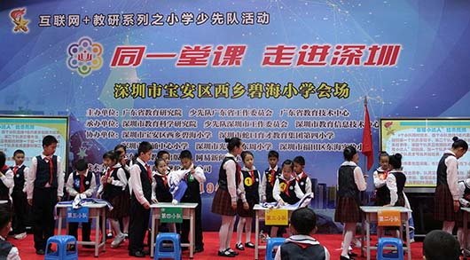 ﻿共享优质教学资源，华体会vip5出售
助力广东省级“同一堂课”网络教研活动走进深圳