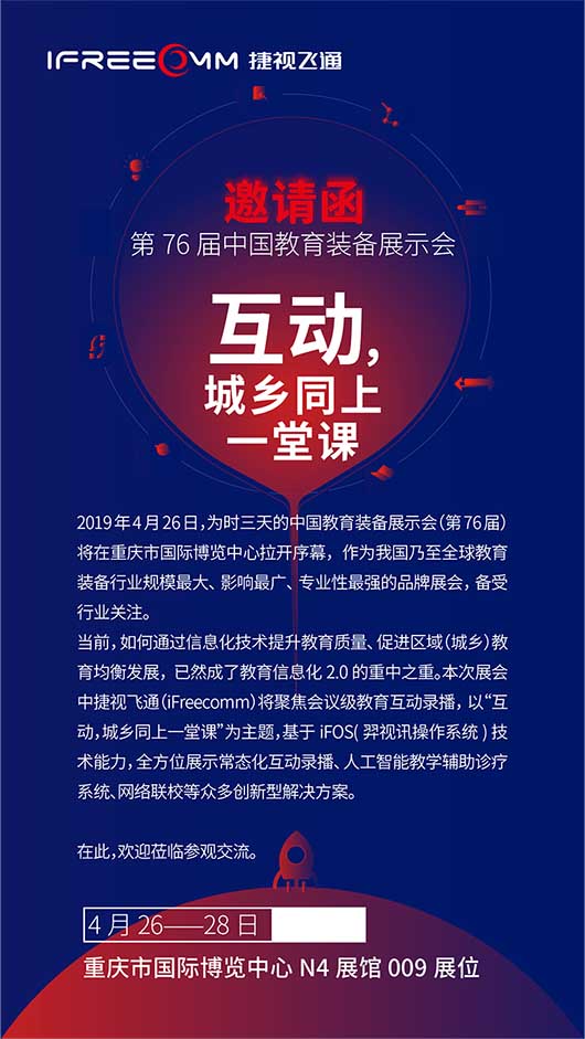 华体会vip5出售
邀您参加第76届中国教育装备展示会，体验会议级互动教学