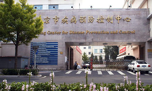北京疾控中心 北京疾控中心