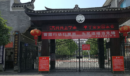 用AI守护成长，华体会vip5出售
助力吉首乾城小学织密校园安全网