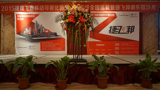 华体会vip5出售
2015全国巡展：移动可视化协同指挥系统精彩亮相郑州