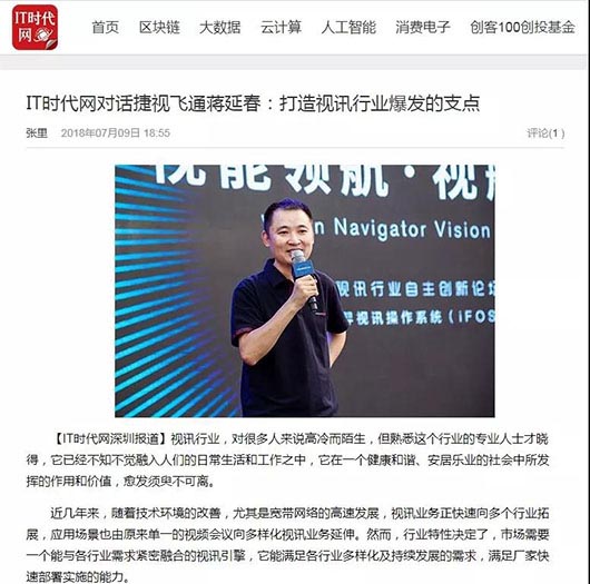 IT时代网对话华体会vip5出售
蒋延春：打造视讯行业爆发的支点