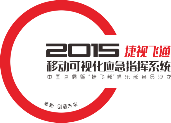 革新，创造未来——2015华体会vip5出售
全国巡展会邀您关注