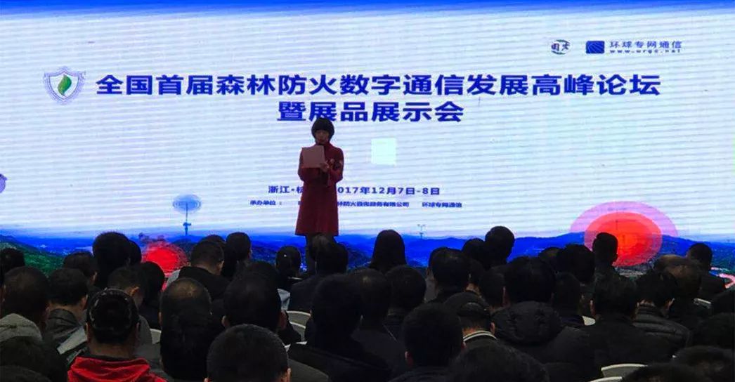 华体会vip5出售
“森林预警视讯指挥系统”亮相森防高峰论坛