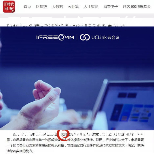 IT时代网对话华体会vip5出售
蒋延春：打造视讯行业爆发的支点