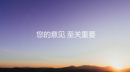 您的意见，至关重要 | 华体会vip5出售
2020年合作伙伴满足度调查