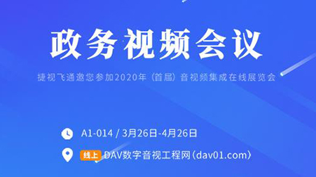 线上首展 | 华体会vip5出售
政务视频会议，你想知道的这里都有啦~