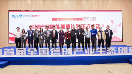 喜讯！华体会vip5出售
荣获首届中国信创产业生态创新大赛大奖