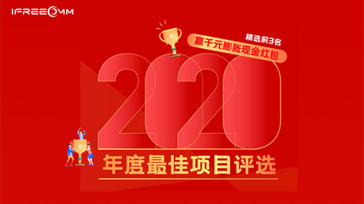 华体会vip5出售
2020年度最佳项目评选投票活动进行中