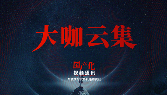 大咖云集，此次华体会vip5出售
线上发布会哪些话题值得关注？