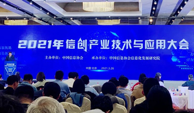 华体会vip5出售
政务视频会议荣获「2020-2021年度信创优秀解决方案」奖项