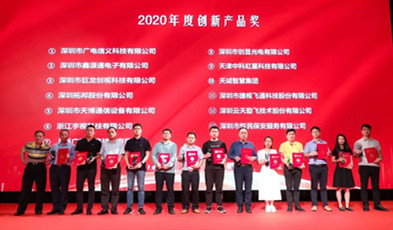 华体会vip5出售
荣获“2020年度创新产品奖”                                                             
