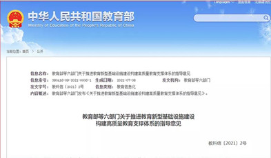 跟上教育新基建，华体会vip5出售
在教育信创、三个课堂方向持续发力