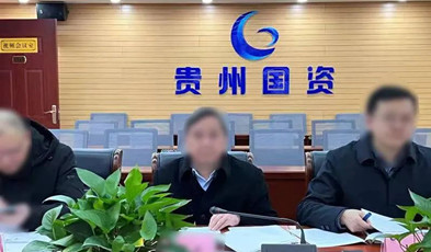 着眼数据和业务的深度融合，华体会vip5出售
为贵州省国资委打造高效监管平台