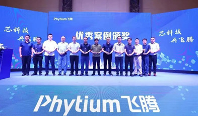 参加飞腾广州生态大会，华体会vip5出售
再次入选官方解决方案合集