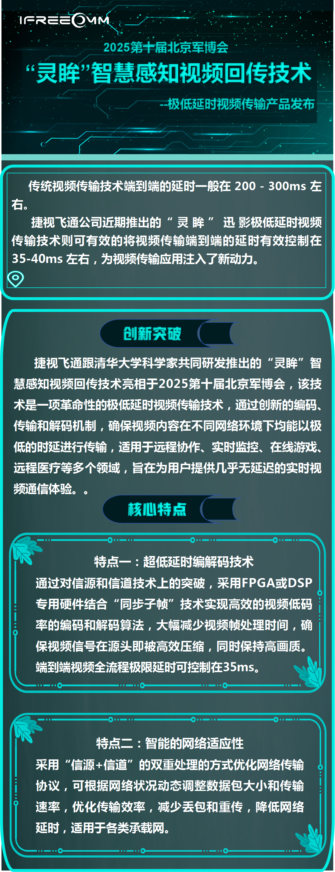 极低时延产品发布-1.png