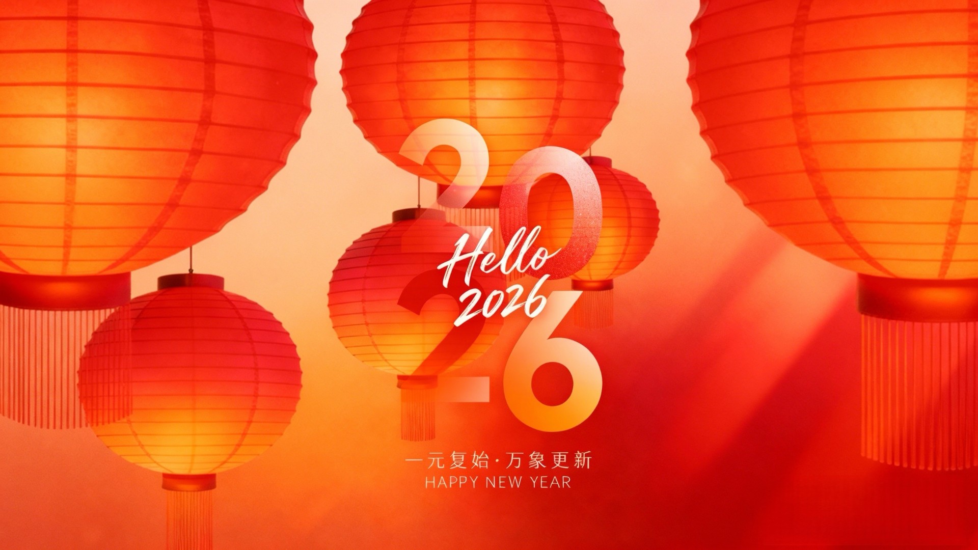 2025 答卷亮眼，2026 以技术之力奔赴新征程